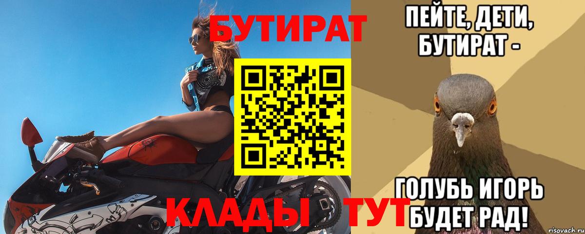 Бутират 1.4BDO Бугуруслан
