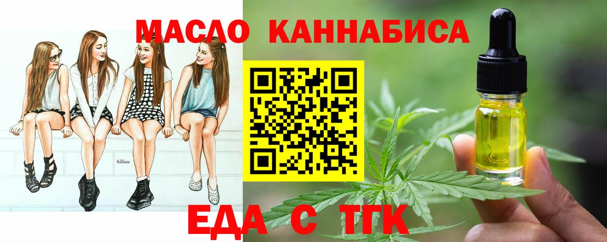 Еда ТГК марихуана  Вход с VPN  Бугуруслан 
