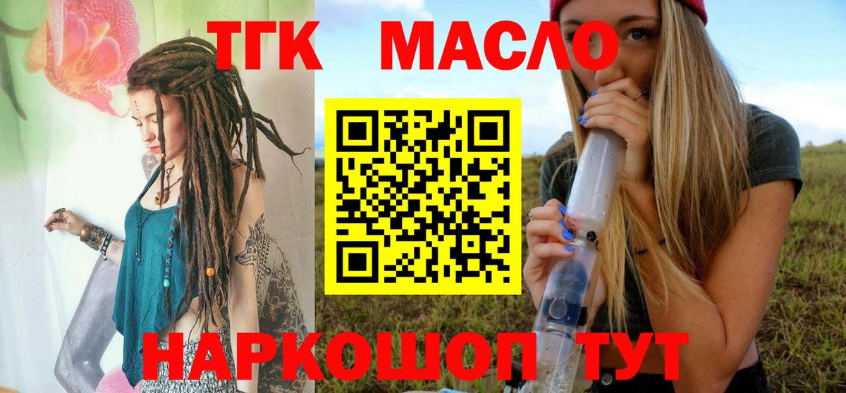 Бугуруслан  ТГК вейп с тгк  Дистиллят ТГК THC oil  Вход с VPN 